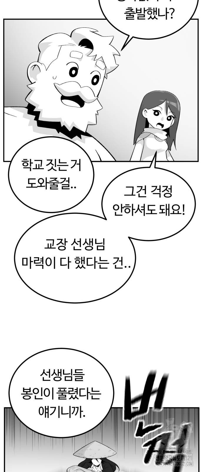 망치하르방 60화 4