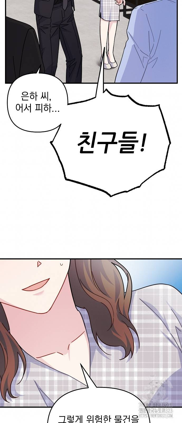놀아주는 여자 7화 4