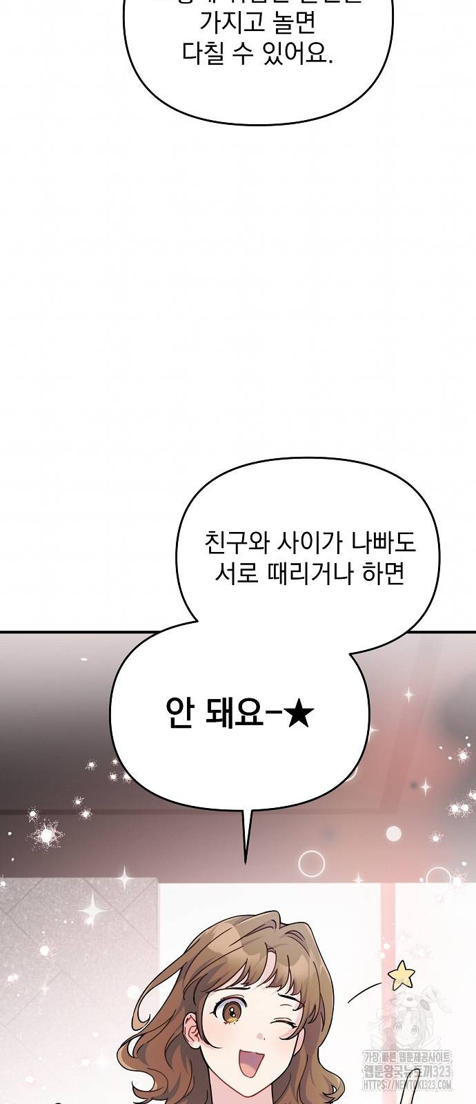 놀아주는 여자 7화 5