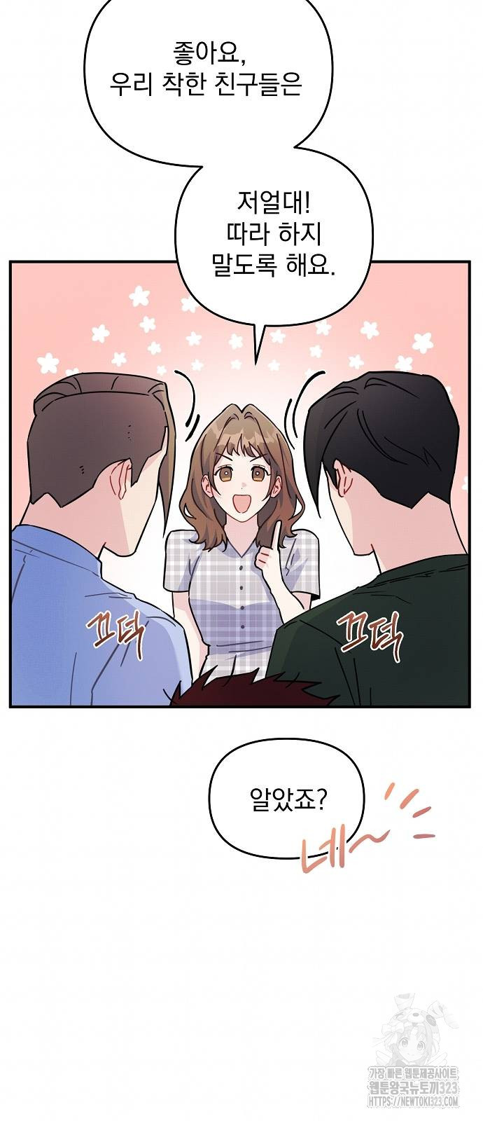 놀아주는 여자 7화 9