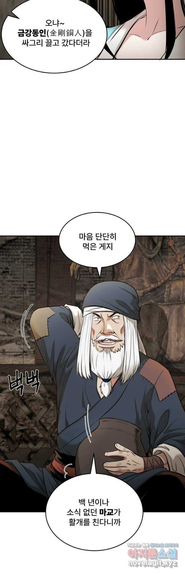 마인화산 74화 9