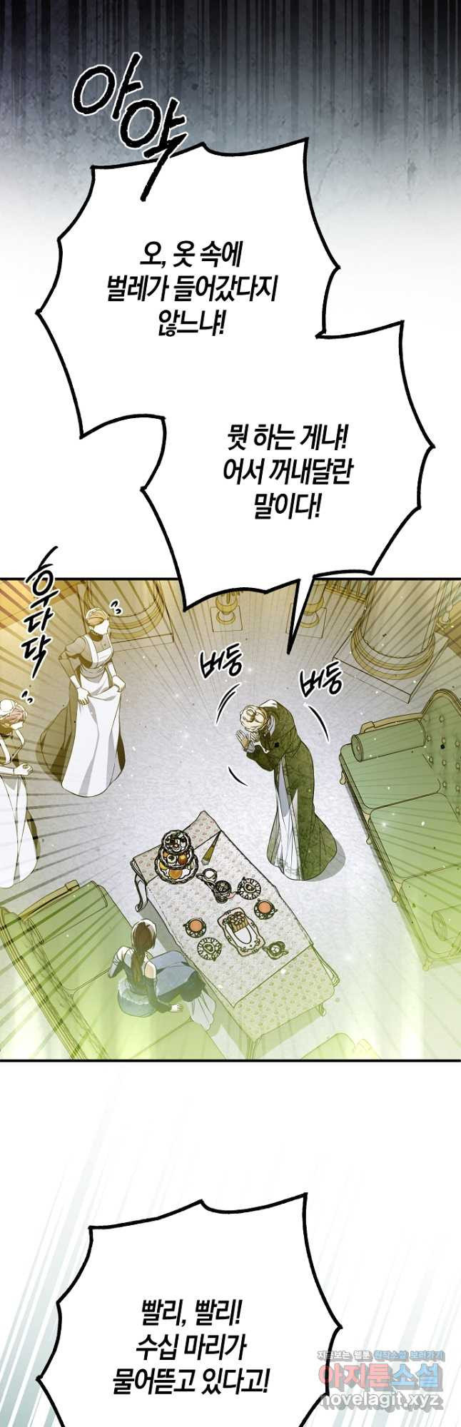 누군가 내 몸에 빙의했다 45화 시즌1 마침 2
