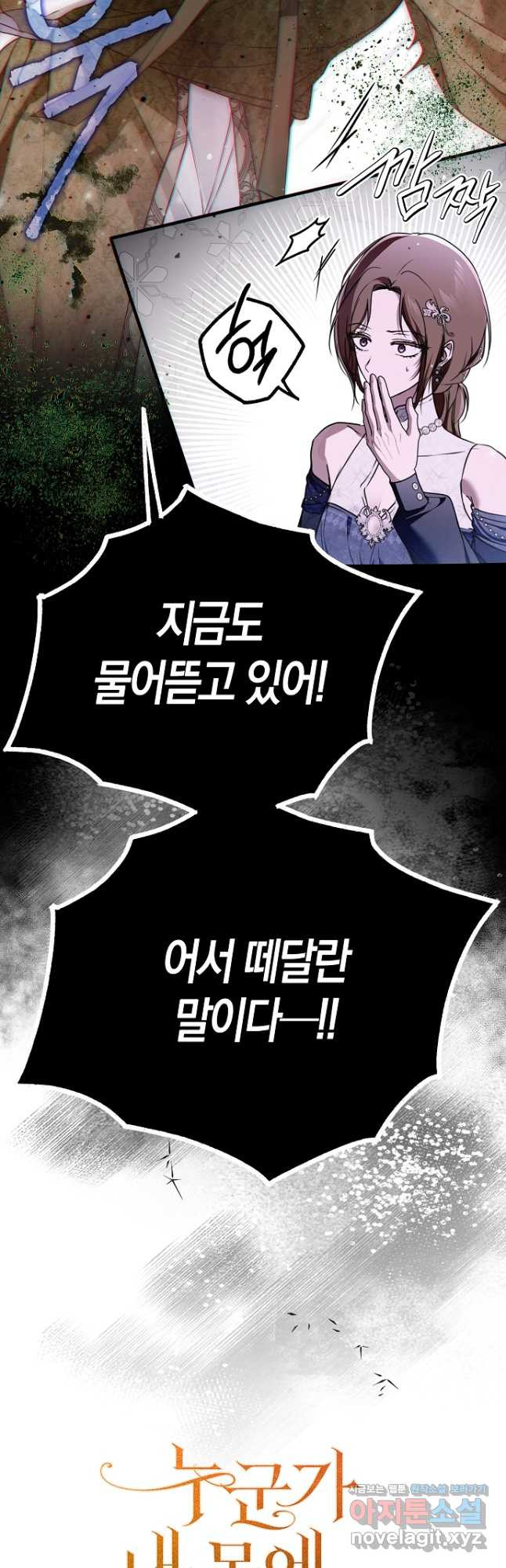 누군가 내 몸에 빙의했다 45화 시즌1 마침 5