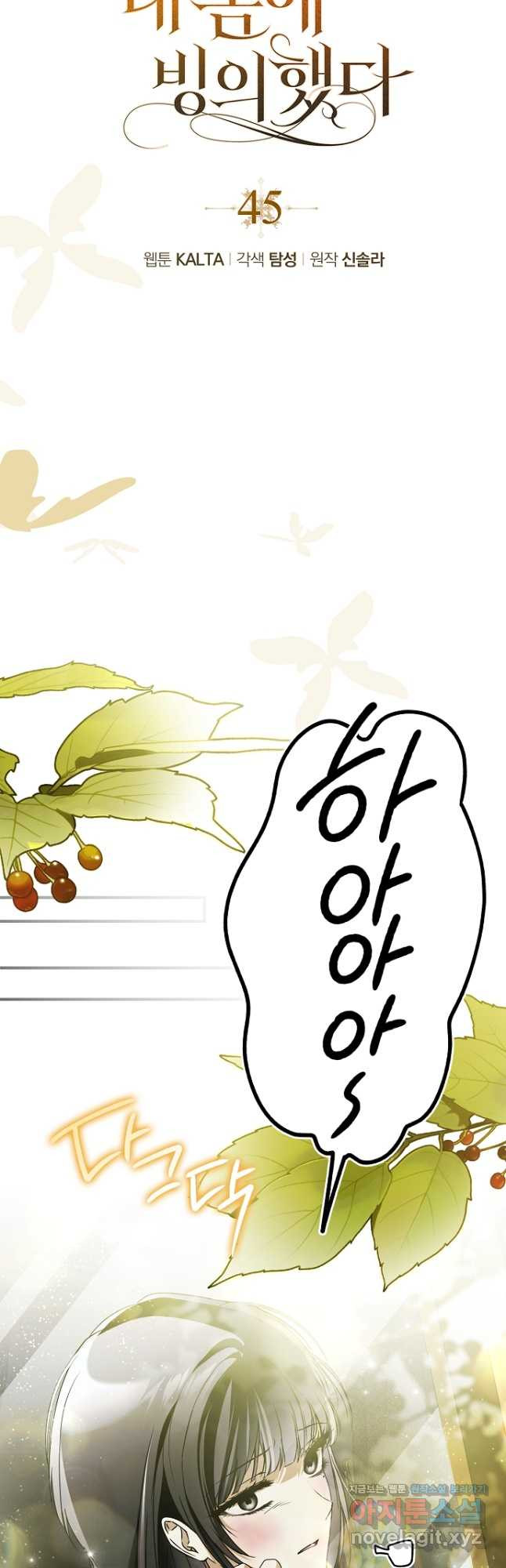 누군가 내 몸에 빙의했다 45화 시즌1 마침 6