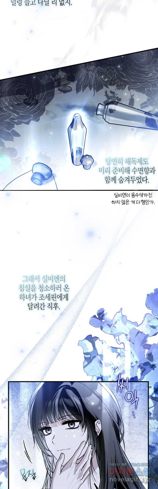 누군가 내 몸에 빙의했다 45화 시즌1 마침 9