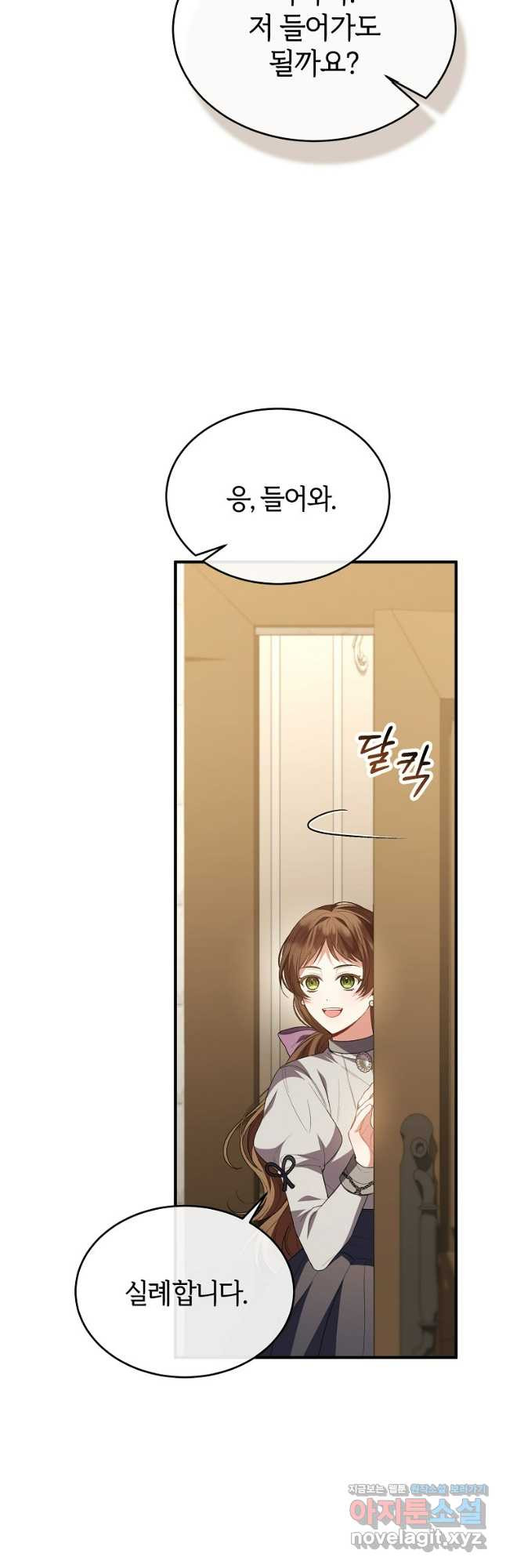 진짜 딸이 돌아왔다 91화 6
