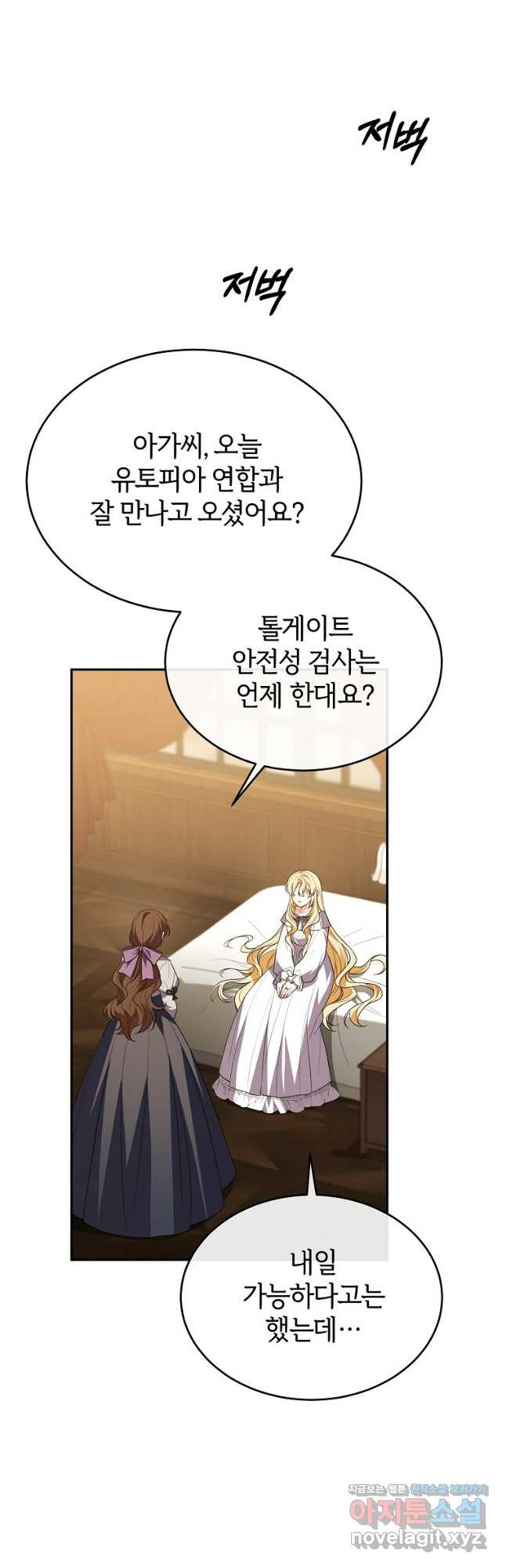 진짜 딸이 돌아왔다 91화 7