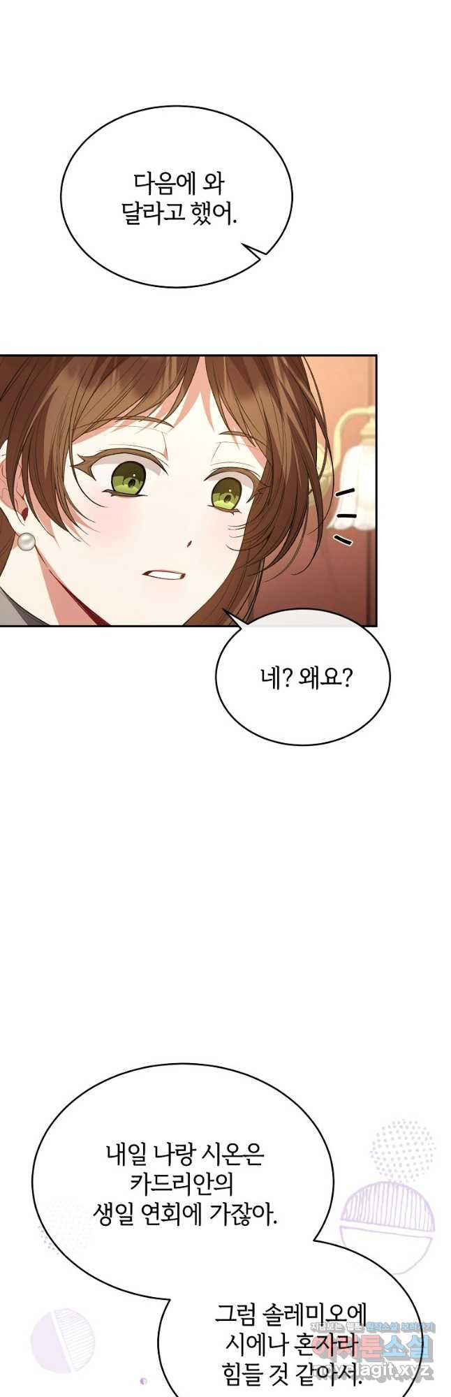 진짜 딸이 돌아왔다 91화 8