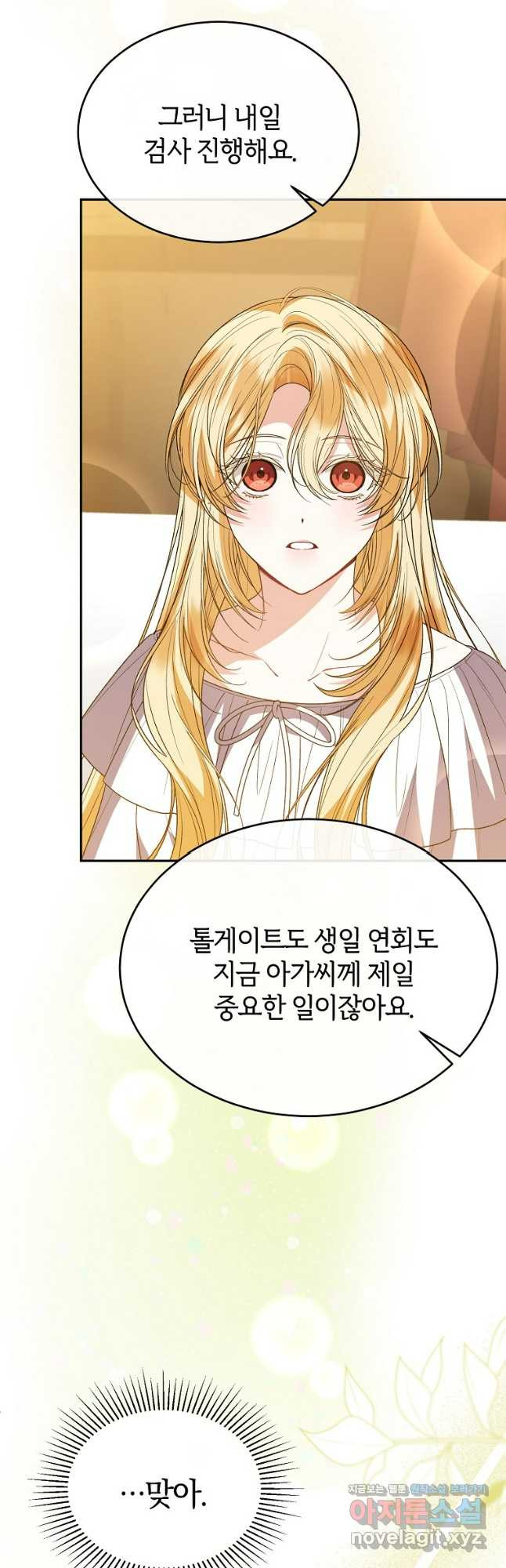 진짜 딸이 돌아왔다 91화 11