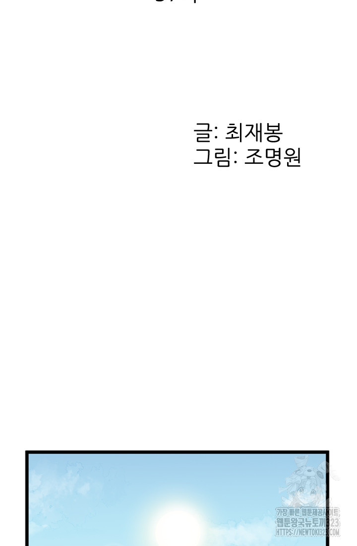 강호, 미치다! 37화 2