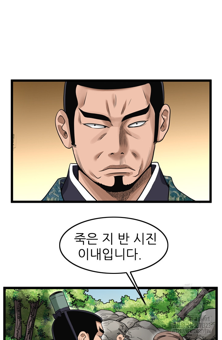 강호, 미치다! 37화 7