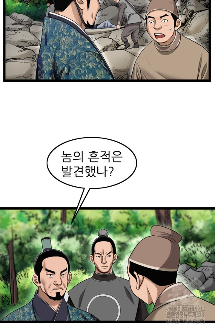 강호, 미치다! 37화 8