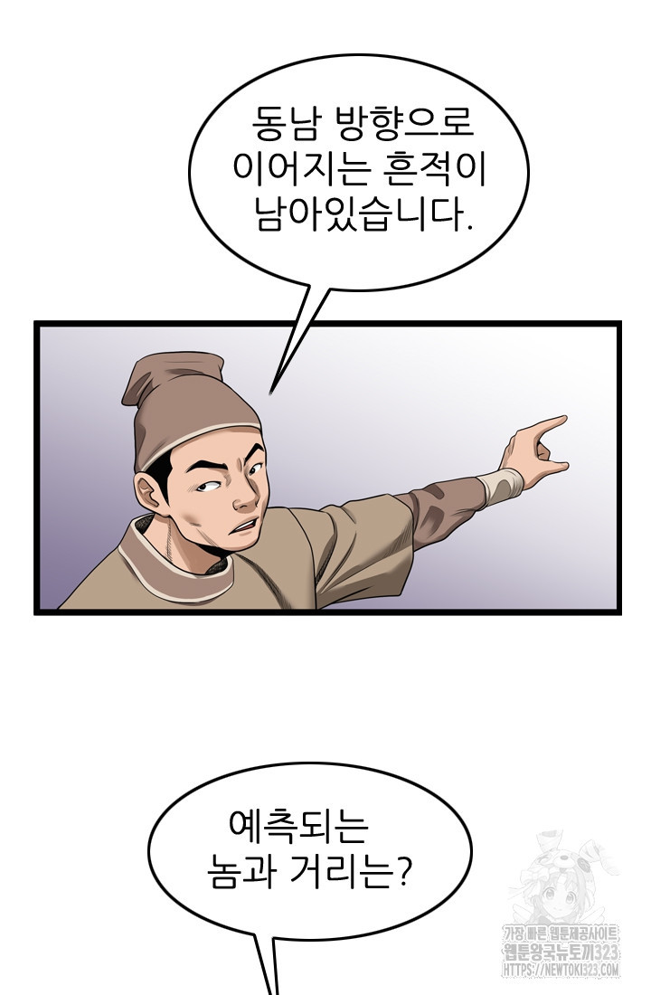 강호, 미치다! 37화 9