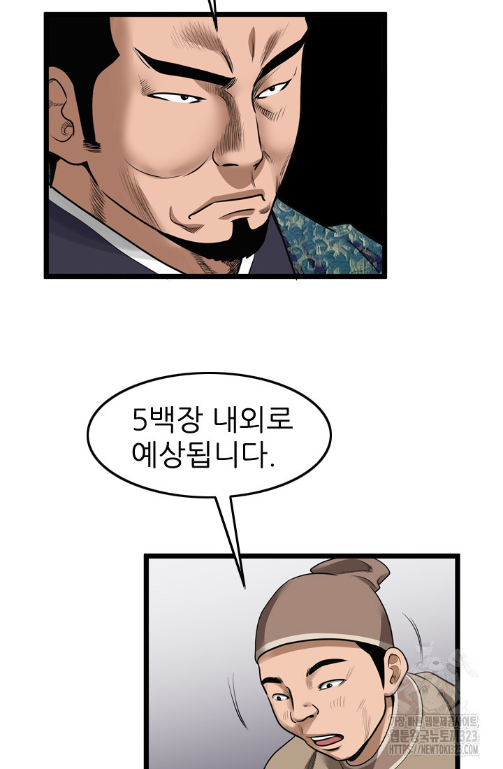 강호, 미치다! 37화 10