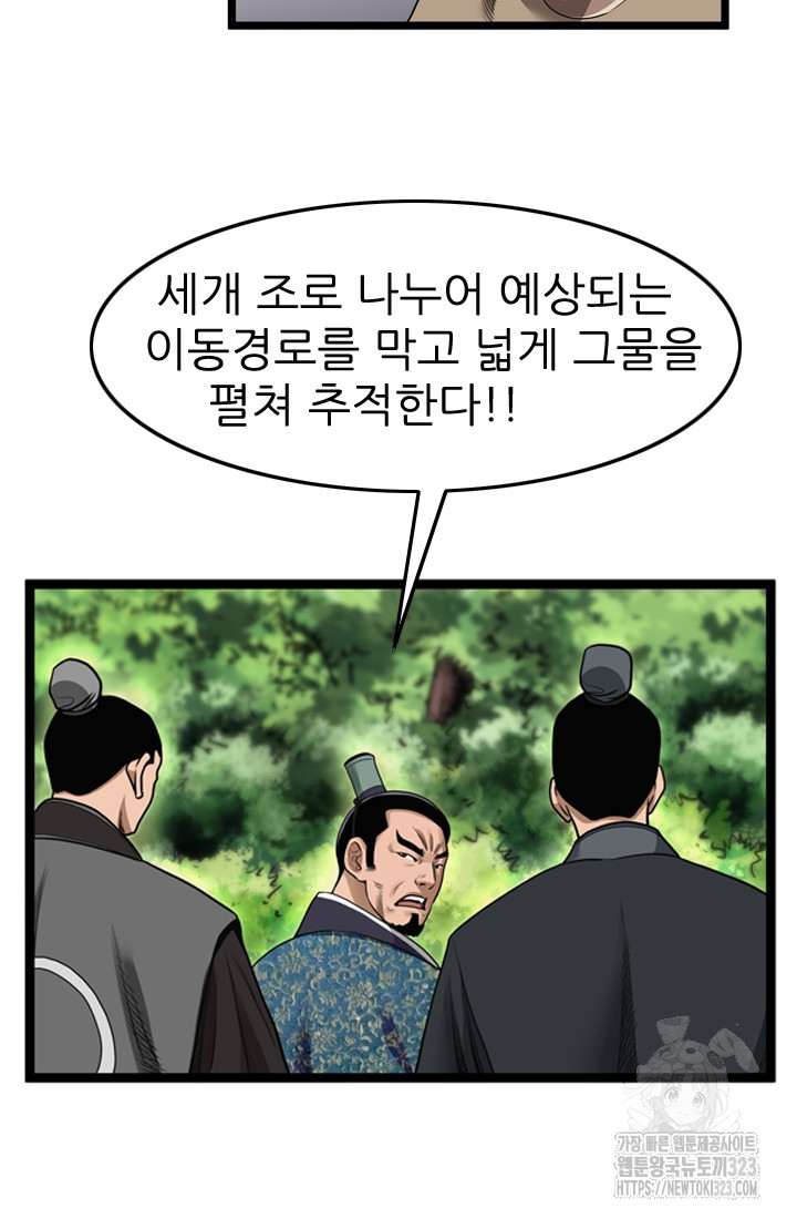 강호, 미치다! 37화 11