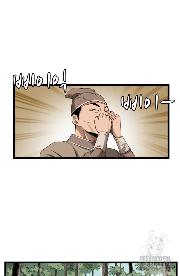 강호, 미치다! 37화 12