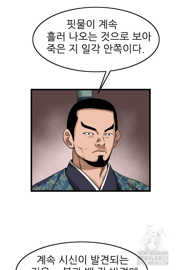 강호, 미치다! 37화 17
