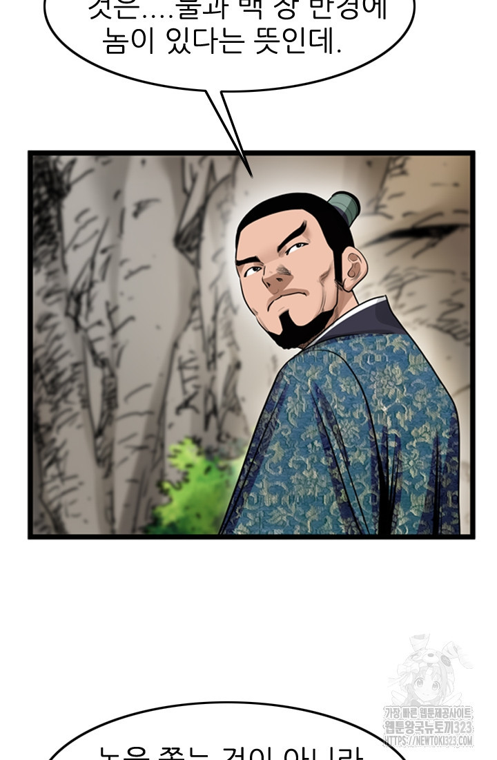 강호, 미치다! 37화 18