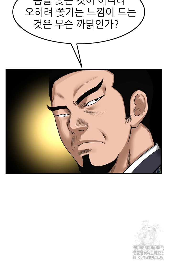 강호, 미치다! 37화 19