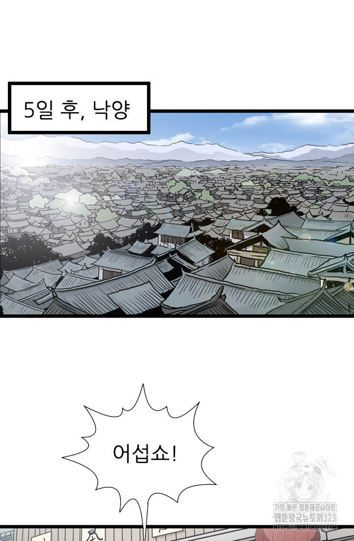 강호, 미치다! 37화 20