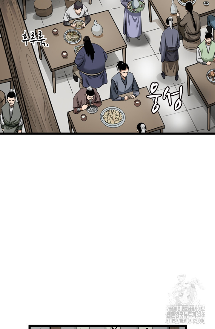 강호, 미치다! 37화 22