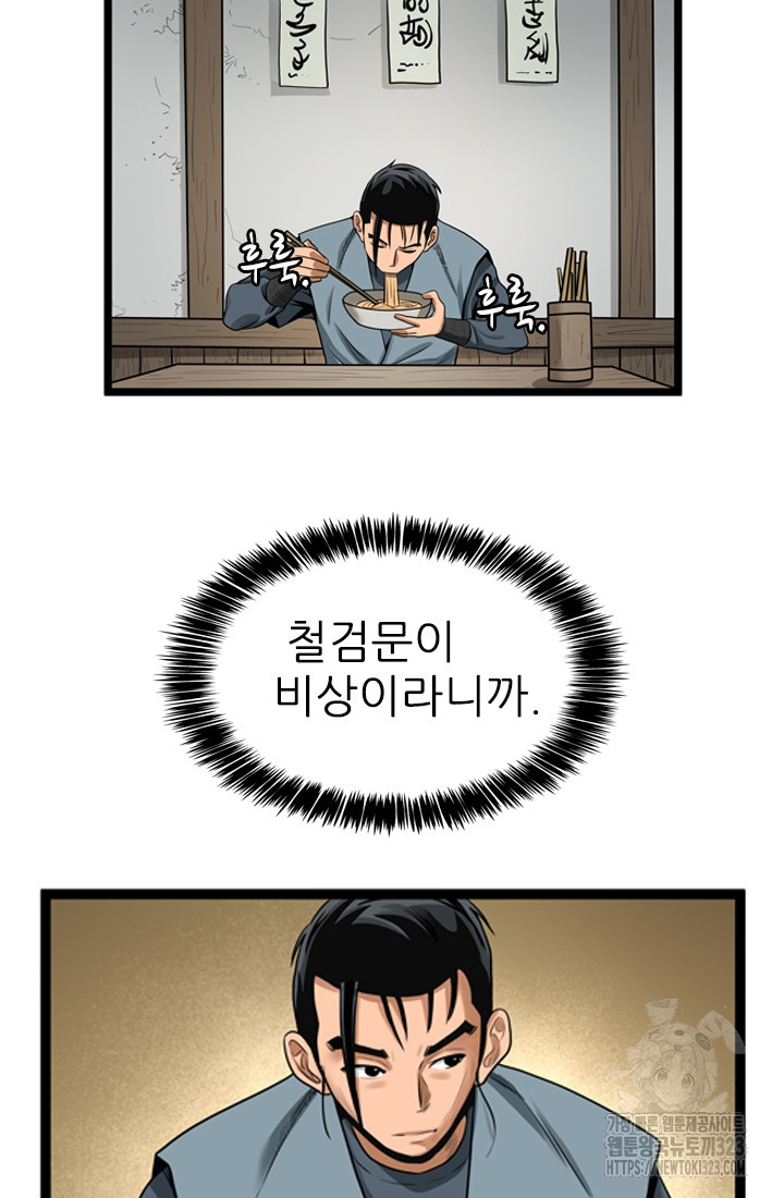 강호, 미치다! 37화 23