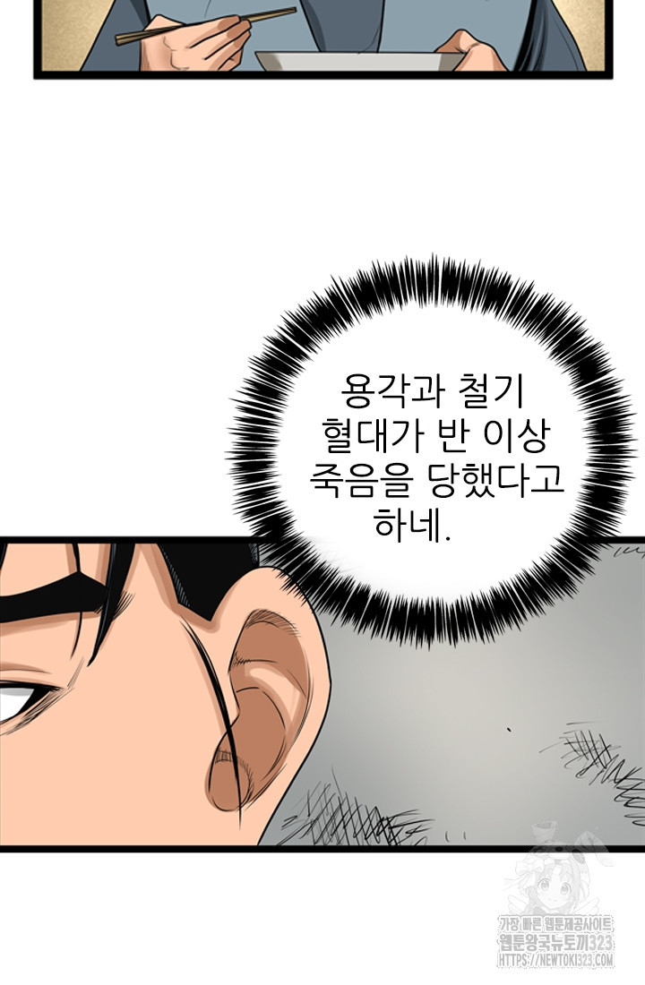 강호, 미치다! 37화 24