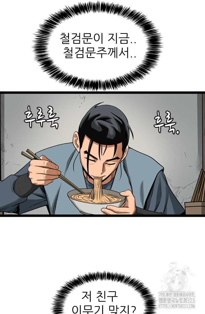 강호, 미치다! 37화 25