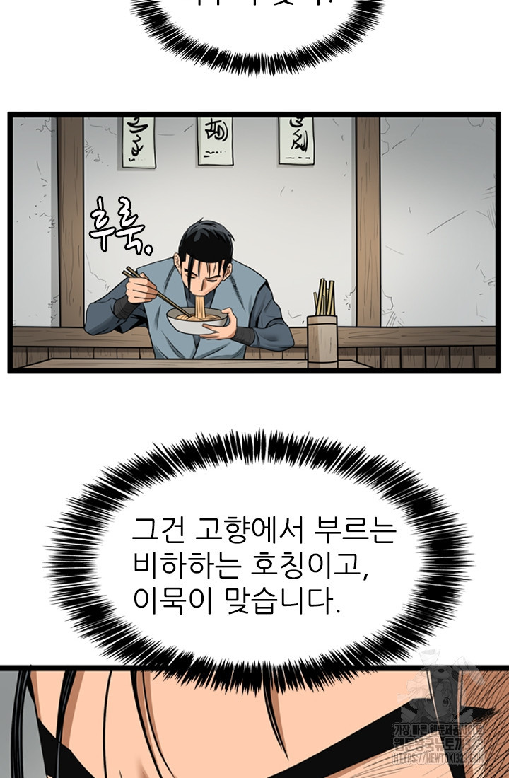 강호, 미치다! 37화 26
