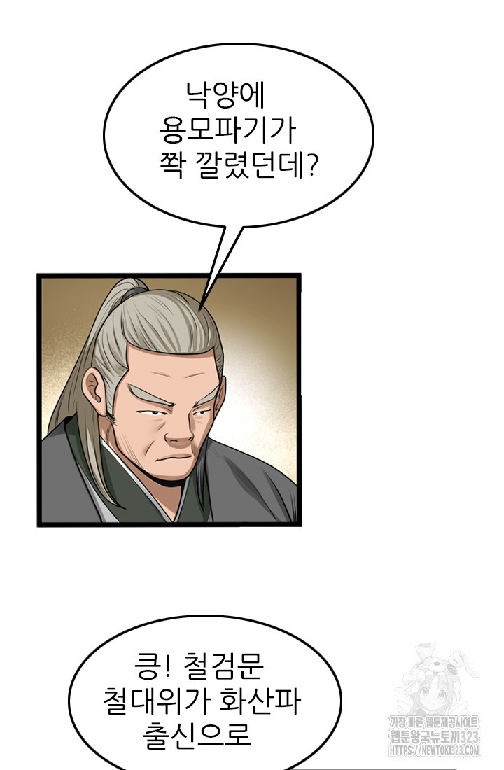 강호, 미치다! 37화 28