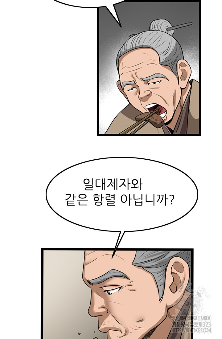 강호, 미치다! 37화 29