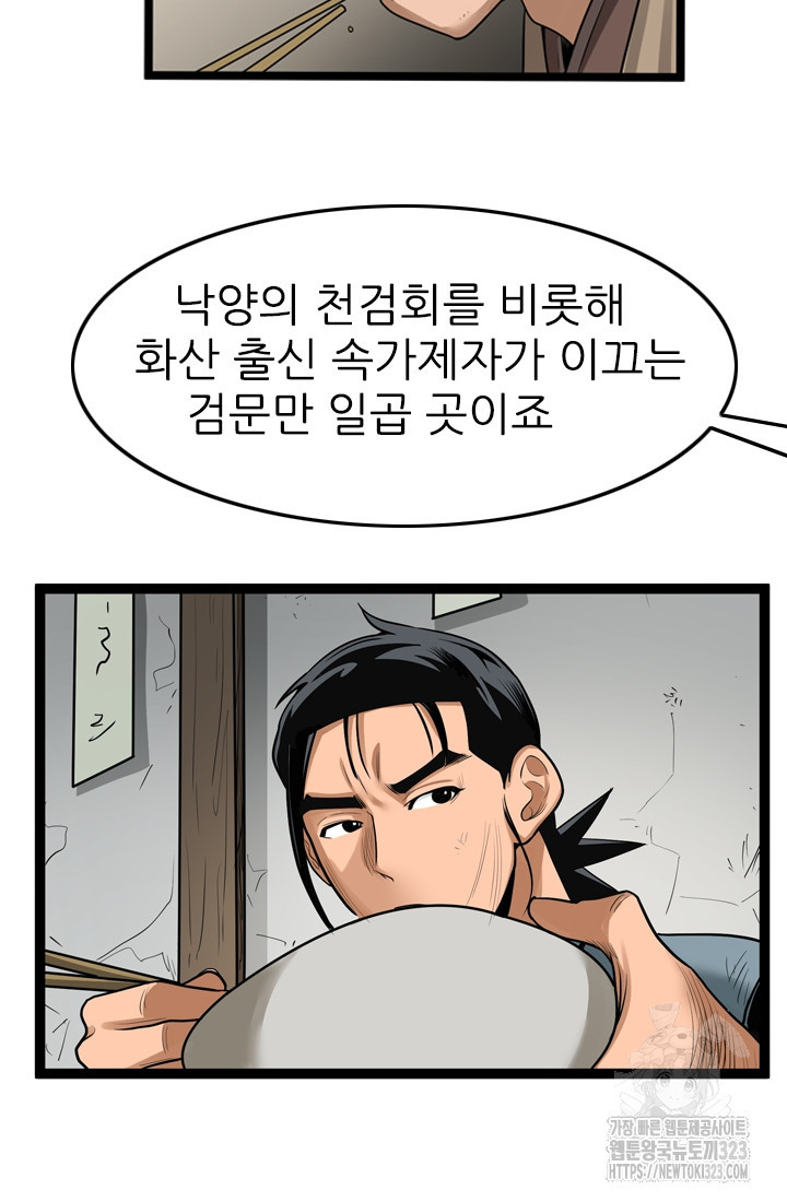 강호, 미치다! 37화 30