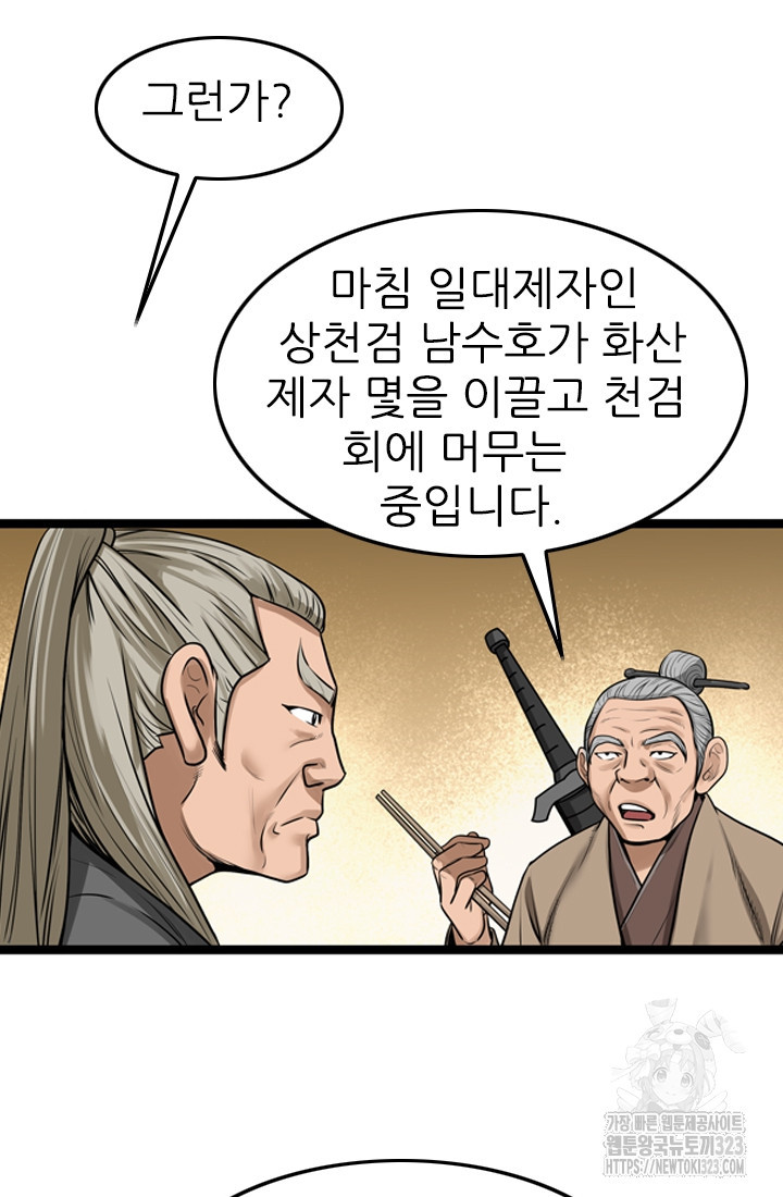 강호, 미치다! 37화 31