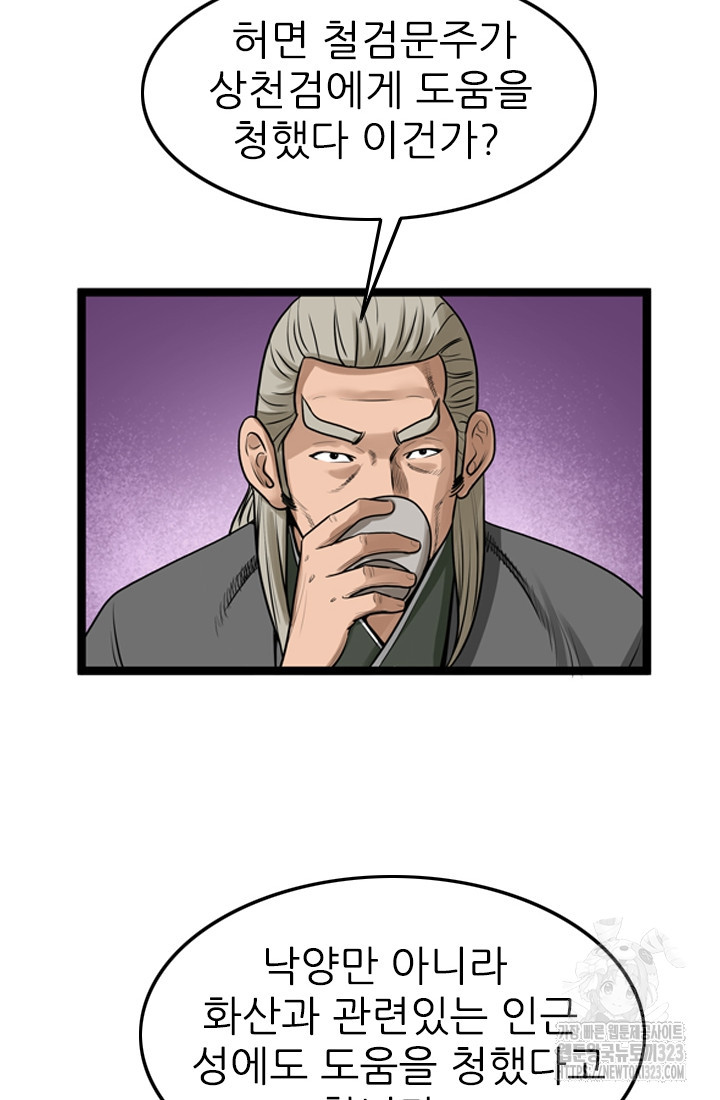 강호, 미치다! 37화 32