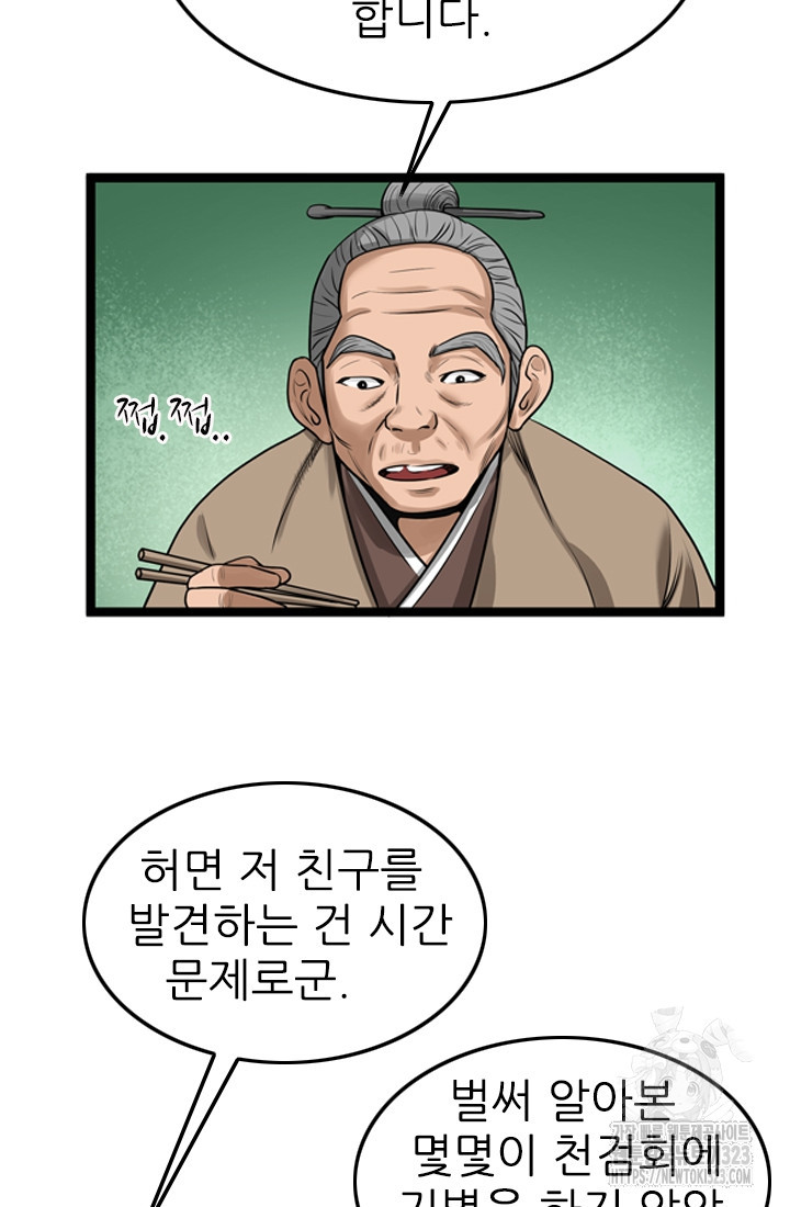 강호, 미치다! 37화 33