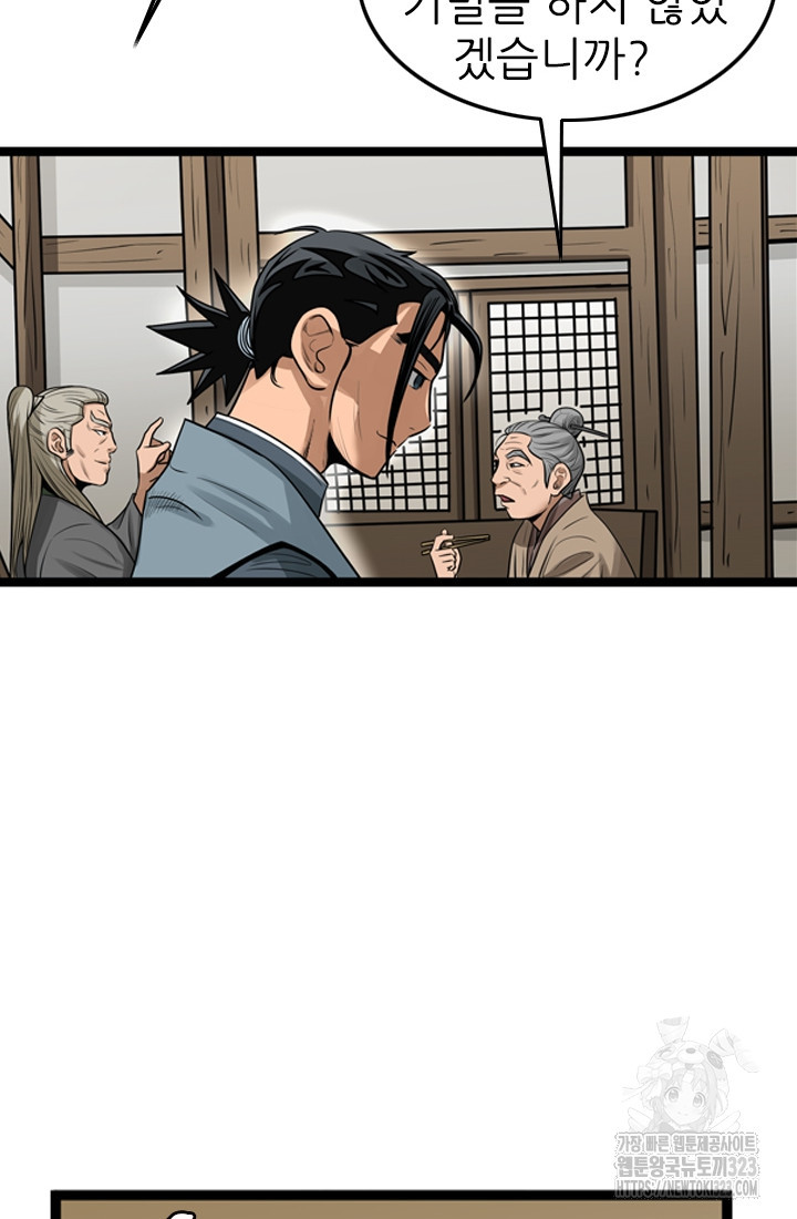 강호, 미치다! 37화 34