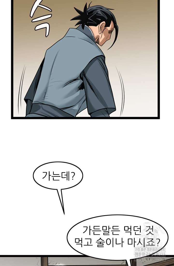 강호, 미치다! 37화 35