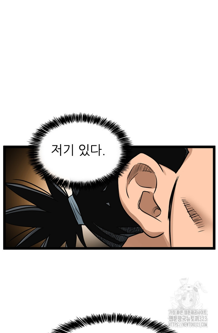 강호, 미치다! 37화 39