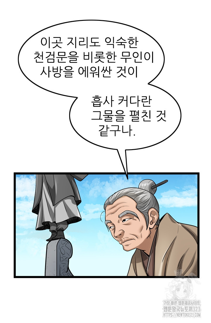 강호, 미치다! 37화 51