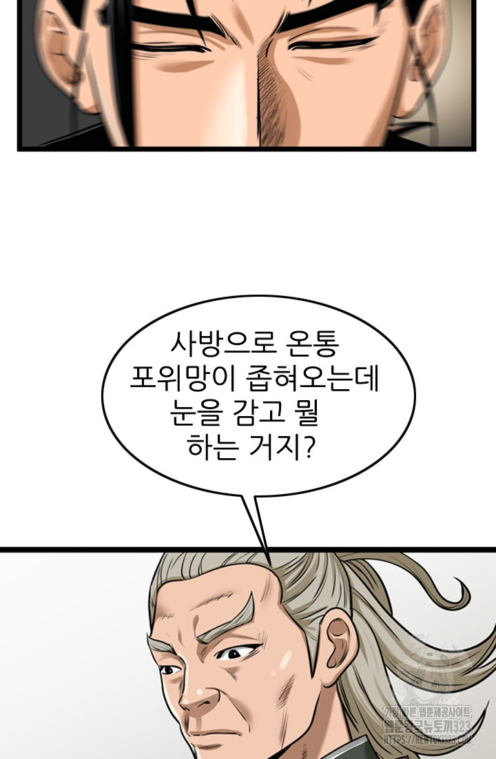 강호, 미치다! 37화 55