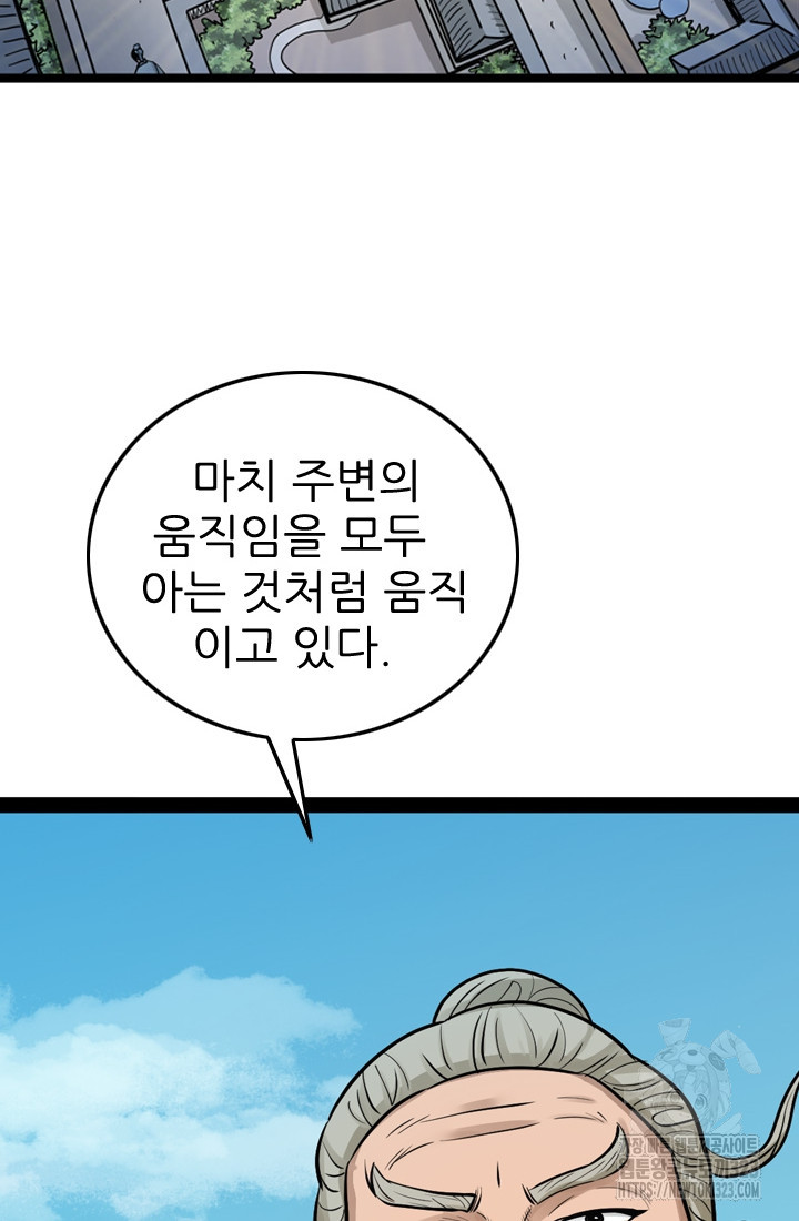 강호, 미치다! 37화 62