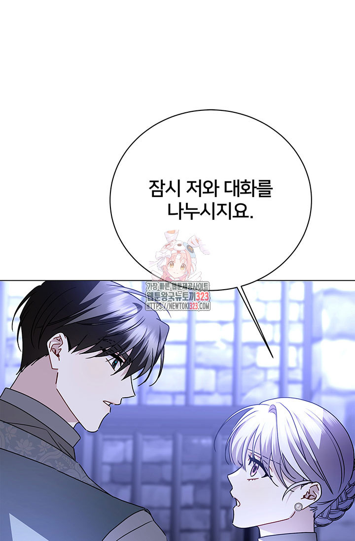 당신의 후회는 받지 않겠습니다 114화 1