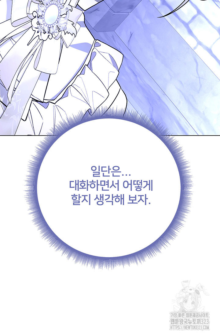 당신의 후회는 받지 않겠습니다 114화 9