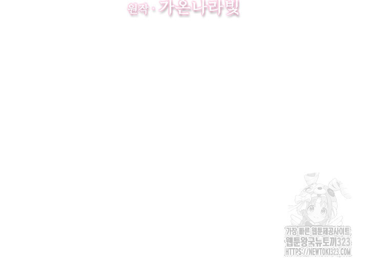 당신의 후회는 받지 않겠습니다 114화 11