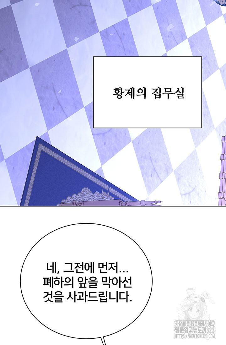 당신의 후회는 받지 않겠습니다 114화 14