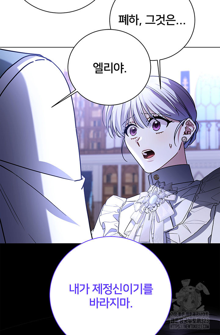 당신의 후회는 받지 않겠습니다 114화 17