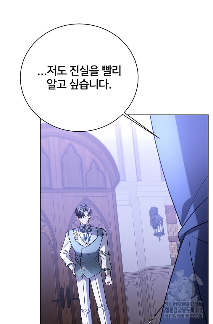 당신의 후회는 받지 않겠습니다 114화 21