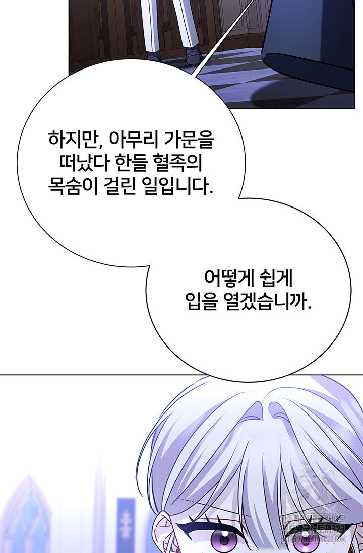 당신의 후회는 받지 않겠습니다 114화 22