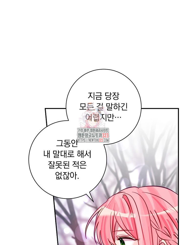 남주의 아이는 싫습니다 14화 1