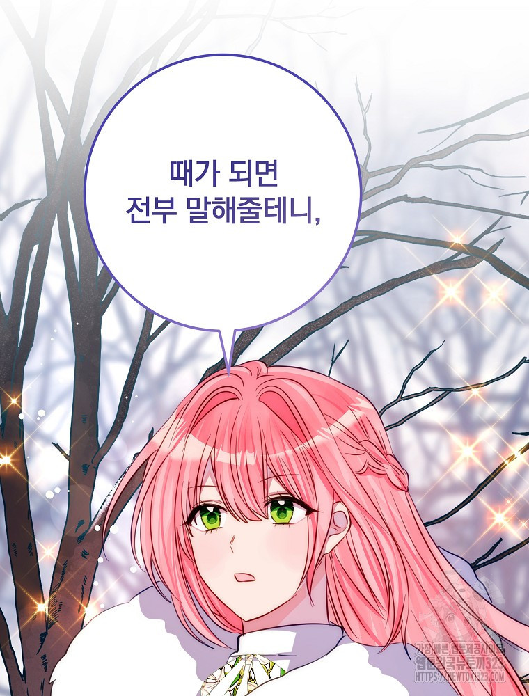 남주의 아이는 싫습니다 14화 4